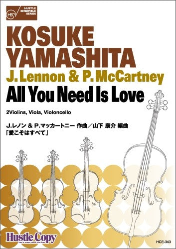 弦楽四重奏 All You Need Is Love