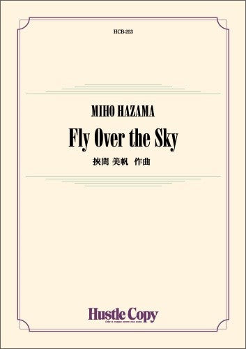 吹奏楽 FlyOvertheSky