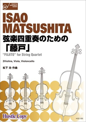 ブラームス「ハイドンの主題による変奏曲」オーケストラ・パート譜