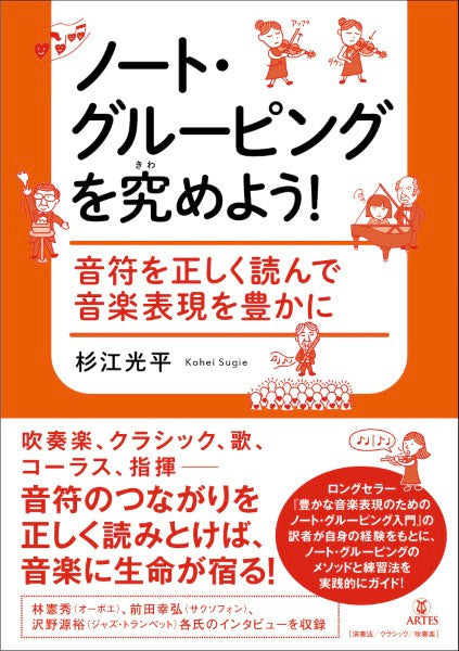 ノート・グルーピングを究めよう!