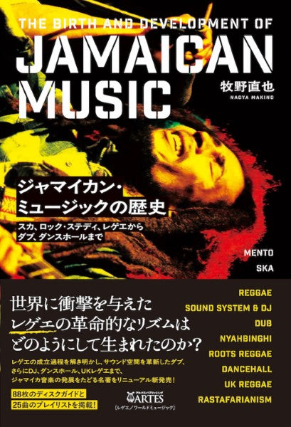 ジャマイカン・ミュージックの歴史 スカ、ロック・ステディ、レゲエからダブ、ダンスホールまで