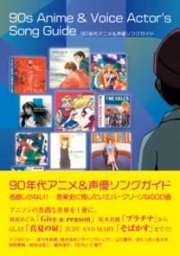 90年代　懐かしのCD 書籍 | 90年代アニメ&声優ソングガイド | ヤマハの楽譜通販サイト