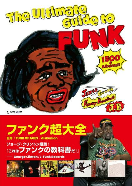 ファンク超大全 THE ULTIMATE GUIDE TO FUNK