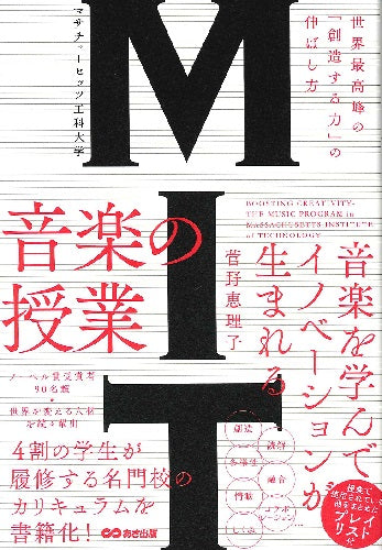 MIT(マサチューセッツ工科大学) 音楽の授業