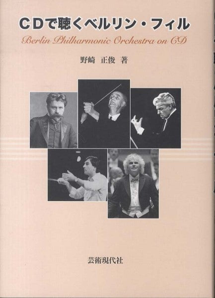 CDで聴くベルリン・フィル