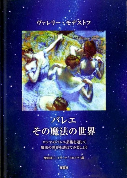 バレエその魔法の世界 ロシアのバレエ芸術を通して魔法の世界を訪ねてみましょう