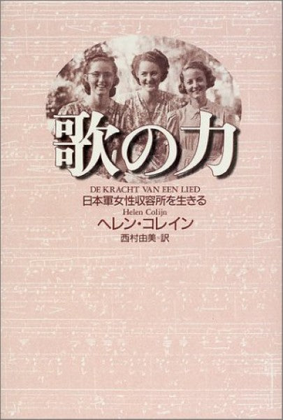 歌の力