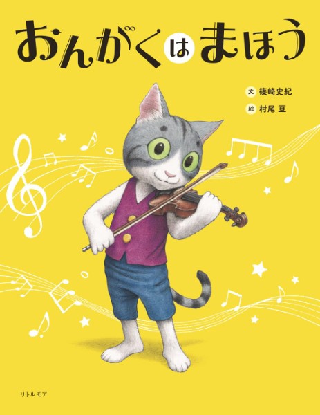 書籍 | おんがくは まほう | ヤマハの楽譜通販サイト Sheet Music Store
