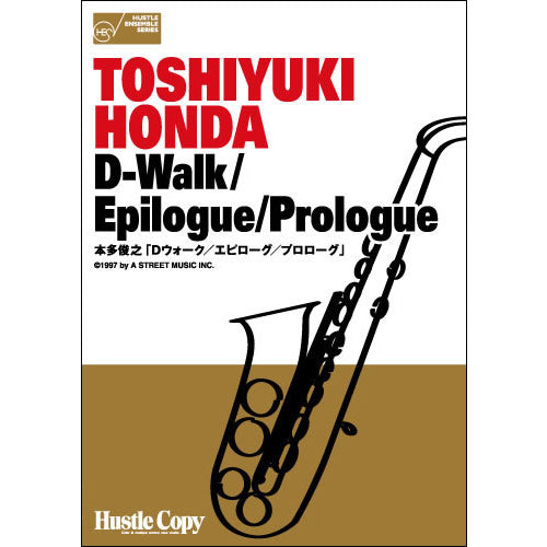 HCE-003【サクソフォン五重奏】D-WALK/EPILOGUE/PROLOGUE(本多俊之