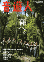 音遊人 December 2009
