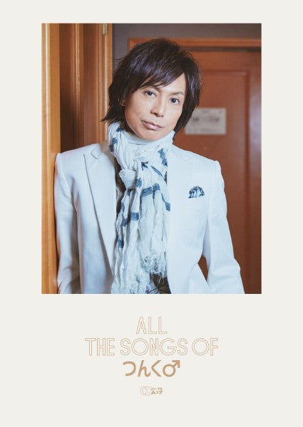 CDジャーナルムック「ALL THE SONG OF つんく♂」