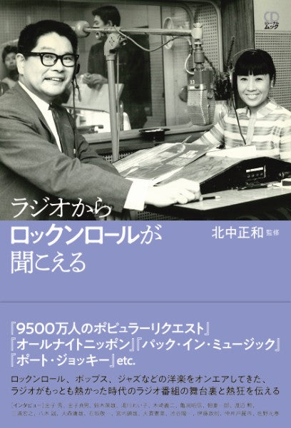 ラジオからロックンロールが聞こえる