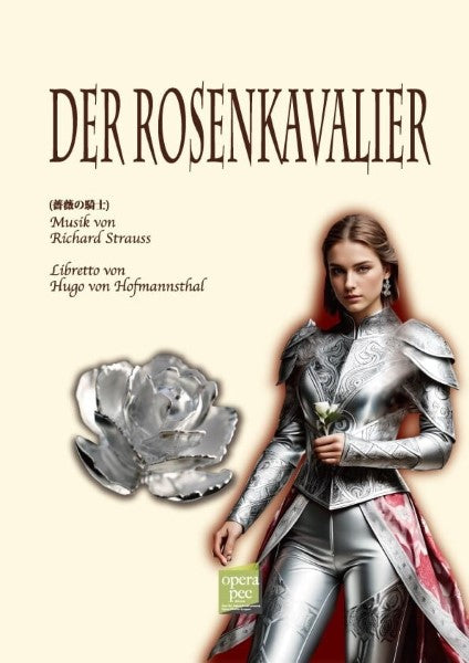 書籍 | おぺら読本対訳シリーズ（82）DER ROSENKAVALIER 薔薇の騎士