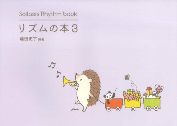 Sollasis Rhythm book リズムの本3