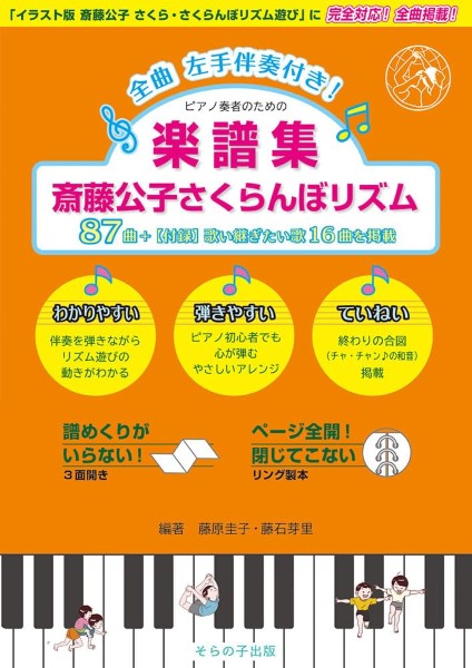 声楽 | 楽譜集 斎藤公子さくらんぼリズム87 | ヤマハの楽譜通販サイト