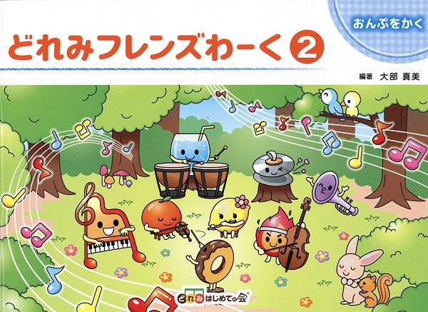 どれみフレンズわーく2
