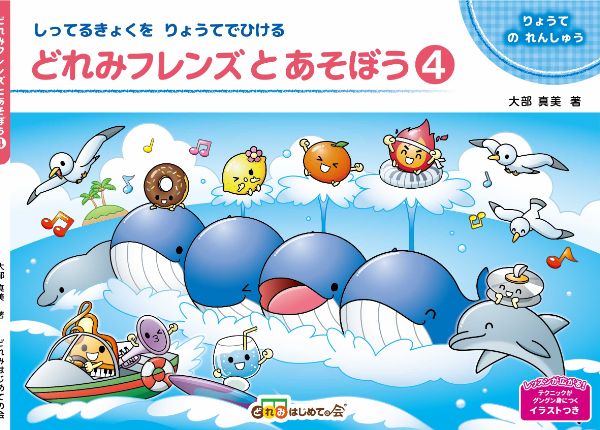 どれみフレンズとあそぼう4