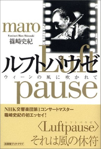 ルフトパウゼ ウィーンの風に吹かれて