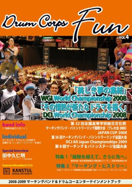 ドラムコーファン(4) 2008-2009