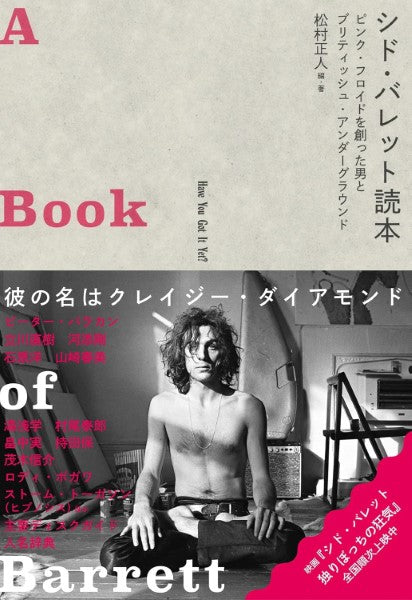 シド・バレット読本ピンク・フロイドを創った男とブリティッシュ・アンダーグラウンド