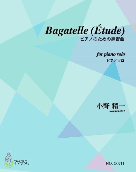 Bagatelle(Etude)(ピアノソロ/小野精一/楽譜)