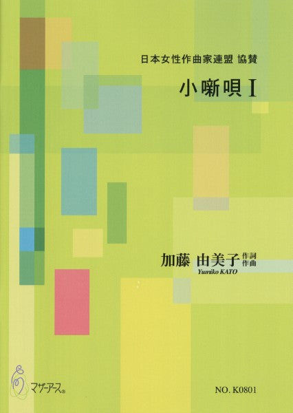 小噺唄