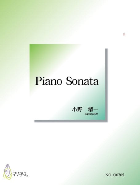 PIANO SONATA(ピアノソロ/小野精一/楽譜)