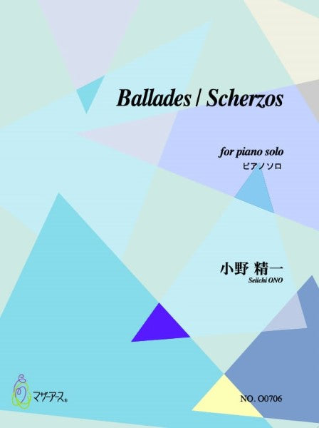 Ballades,Scherzos(ピアノソロ/小野誠一/楽譜)