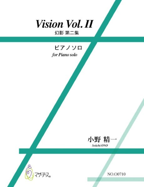 VISION VOL.Ⅱ 幻影第二集(Pソロ/小野精一/楽譜)