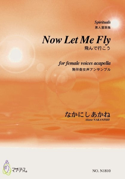 N1810 Now Let Me Fly(黒人霊歌集)(無伴奏女