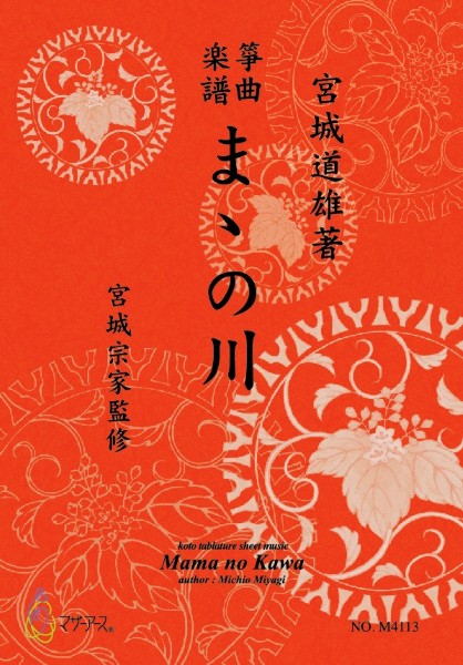 箏曲楽譜 琴 楽譜 　宮城道雄作箸　生田流　箏曲選集　その他　200冊以上 Shop 宮城道雄著 生田流箏曲楽譜邦楽社発行 at 和楽器市場·新館