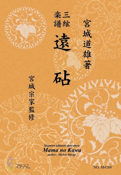 三絃楽譜 遠砧