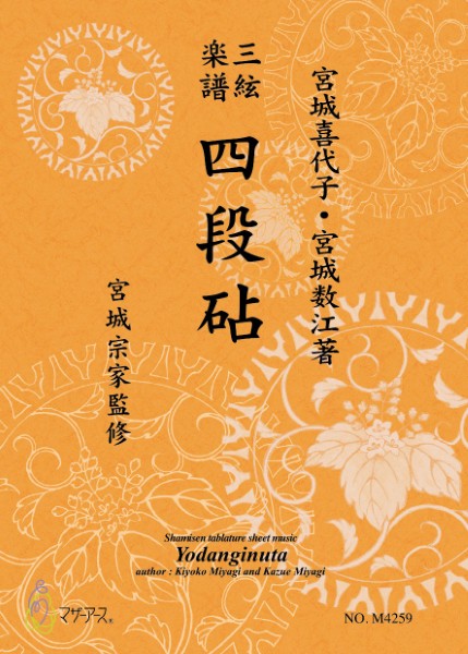 三絃楽譜 四段砧《三絃楽譜》