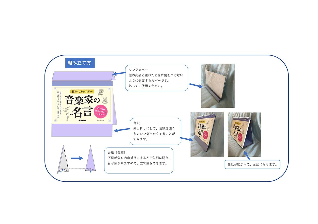日めくりカレンダー 音楽家の名言~あなたの演奏を変えるメッセージ~