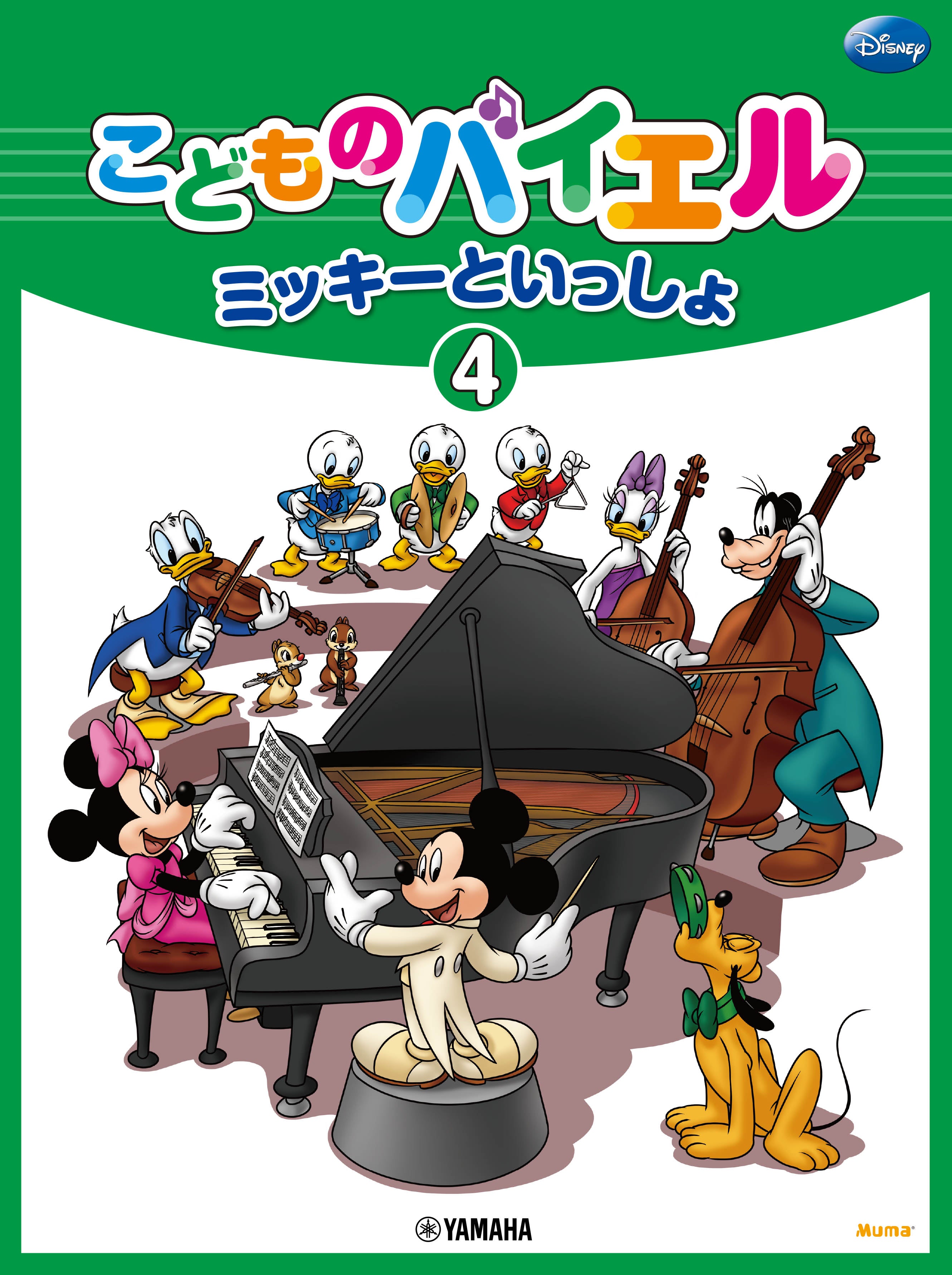 ヤマハピアノプレーヤー「こどものバイエル　ミッキーといっしょ①②③④」 GTP01100816.jpg?v=1684207857