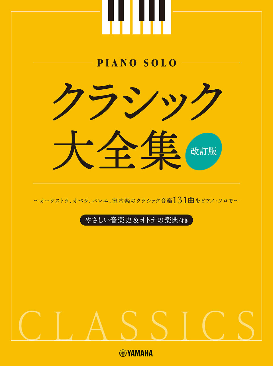 ウェーバー ピアノ曲集 ピアノ・ソナタ第2番 舞踏への勧誘 - クラシック
