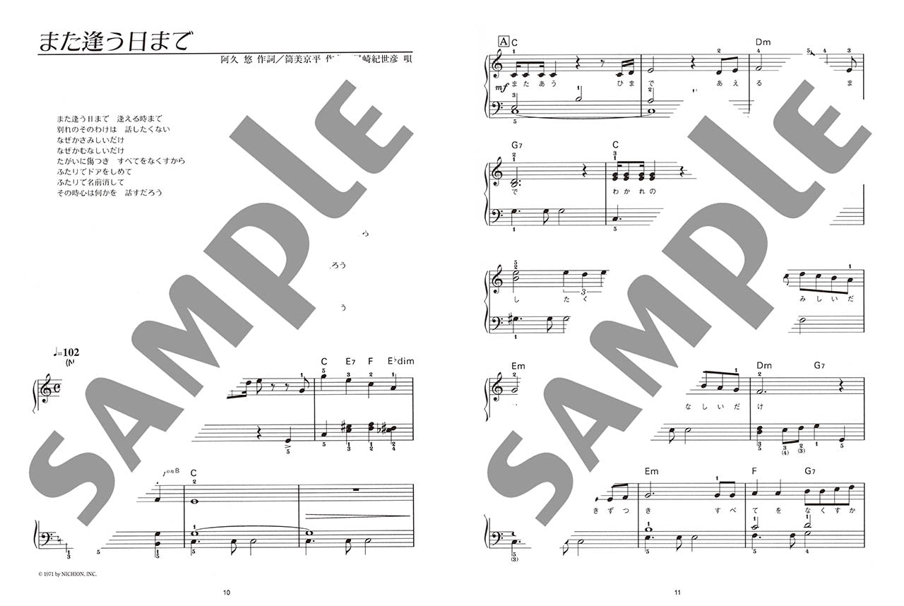 大人のためのピアノレッスン やさしく弾ける~大人のための~ 歌謡曲コレクション I