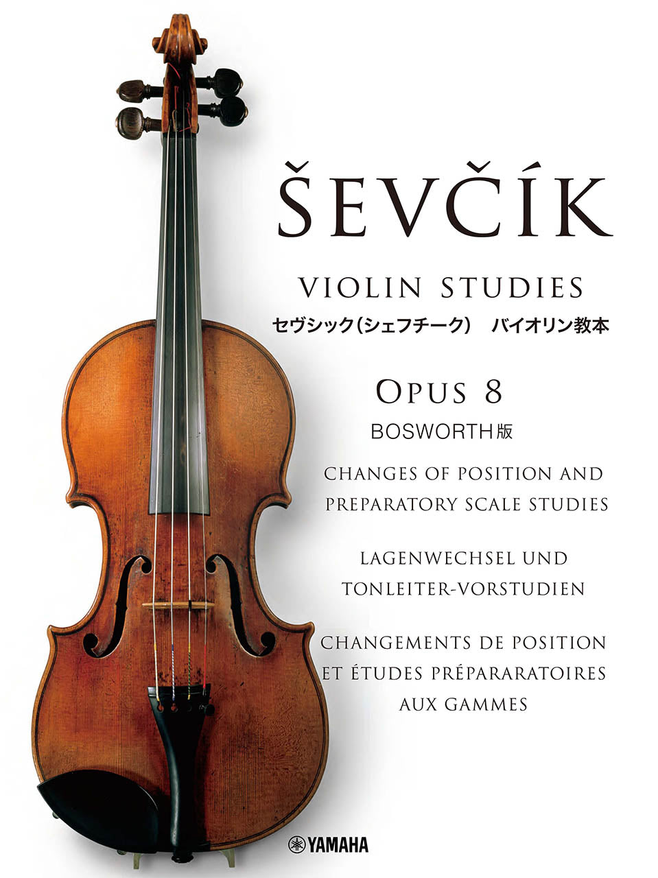 セヴシック(シェフシーク)バイオリン教本 OPUS8