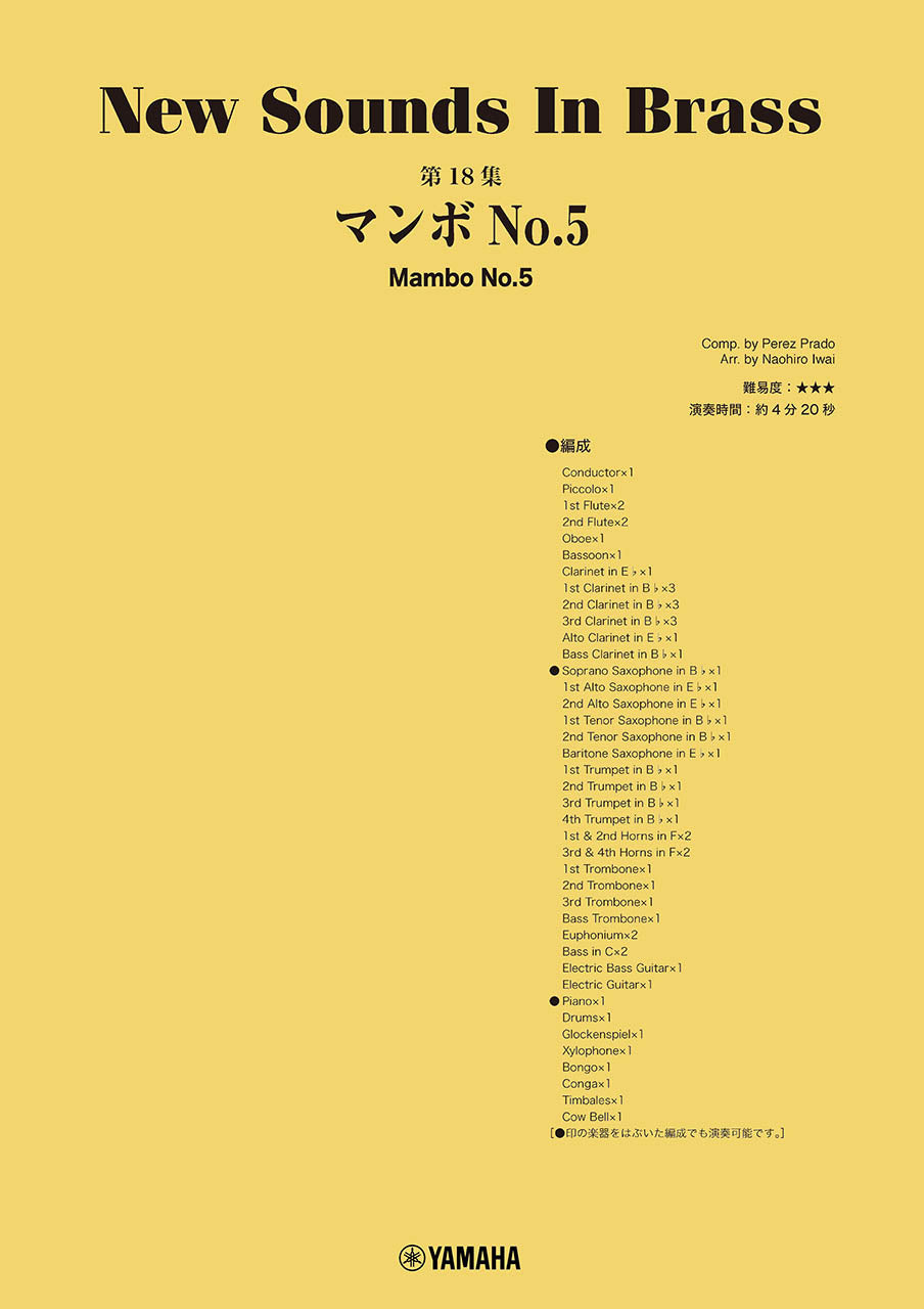 New Sounds in Brass NSB第18集 マンボNo.5 | ヤマハの楽譜通販サイト 