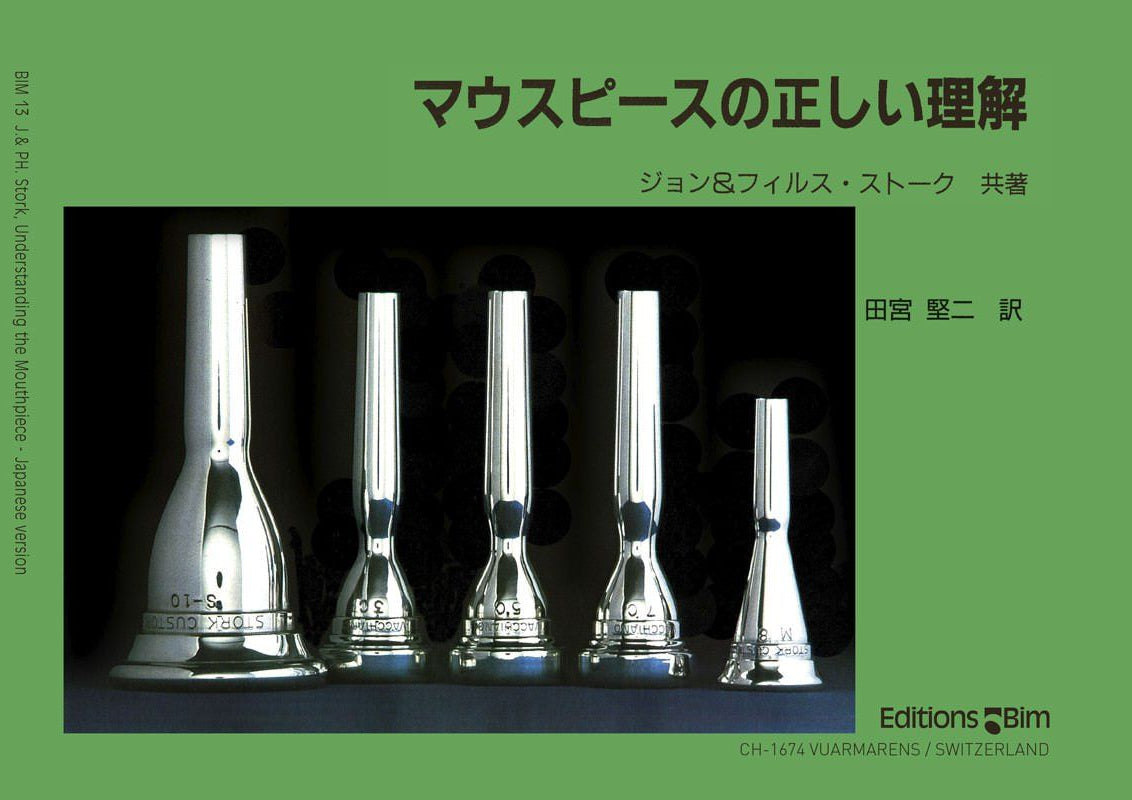 ストーク:マウスピースの正しい理解(田宮堅二 訳)(日本語版) 【輸入:書籍】