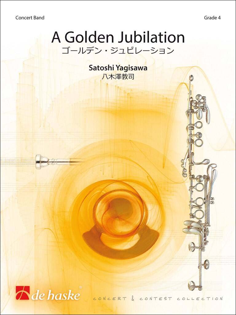 八木澤教司:ゴールデン・ジュビレーション: スコアとパート譜セット 【輸入:吹奏楽】