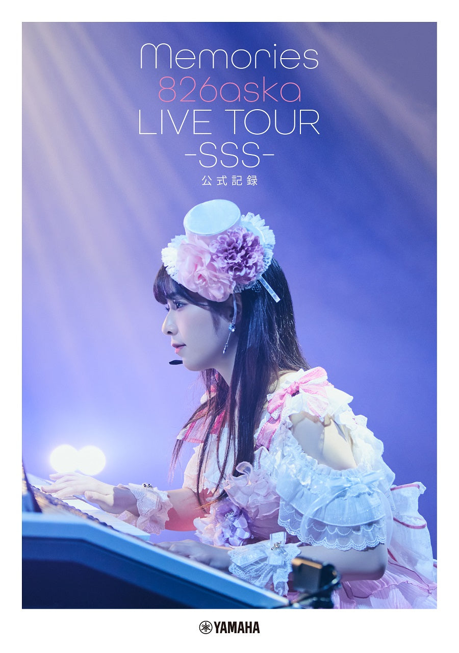 【特製ブロマイド付】Memories ――826aska LIVE TOUR -SSS- 公式記録