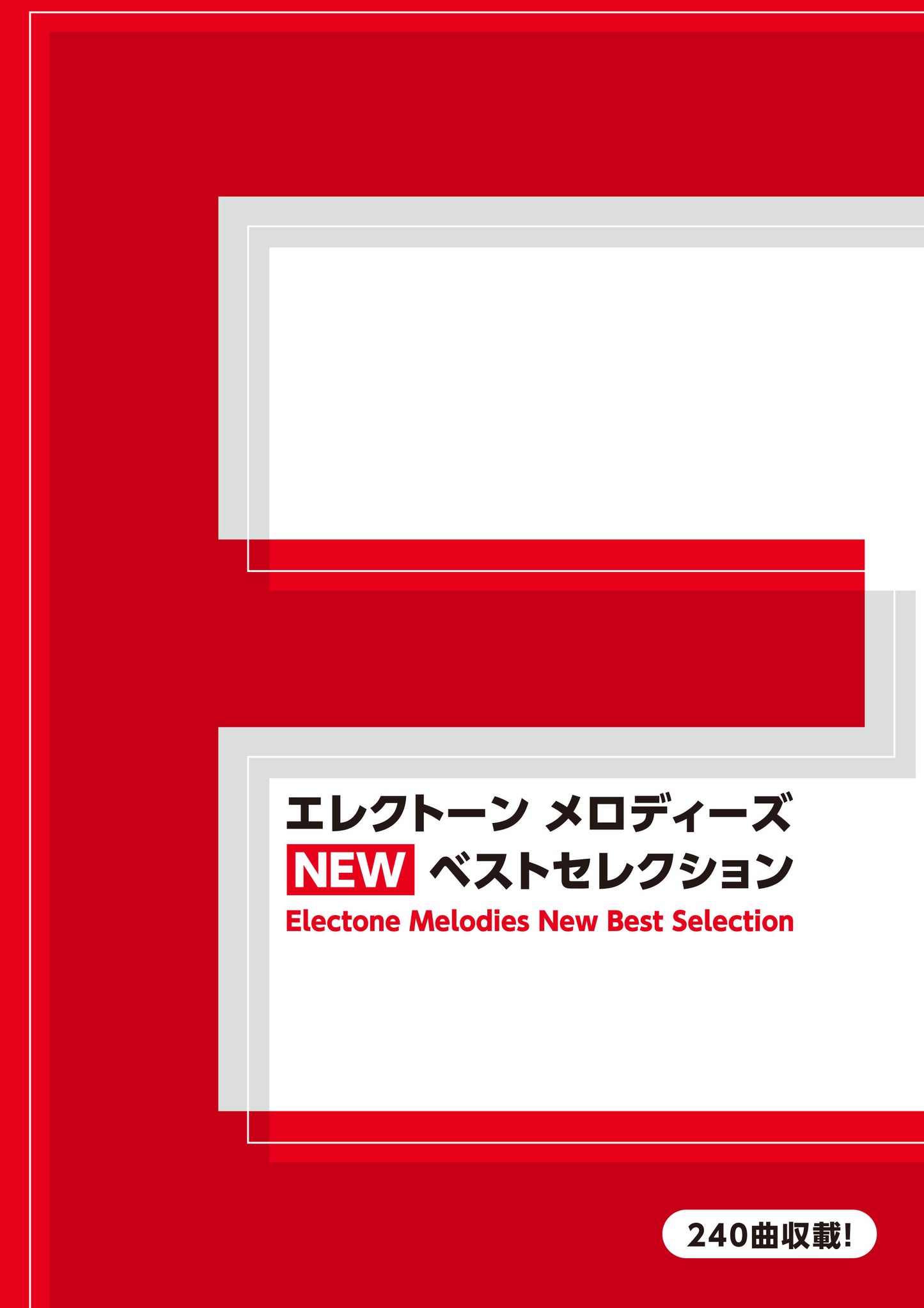 エレクトーン メロディーズ NEW ベストセレクション
