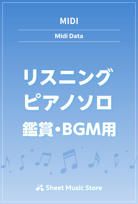 MIDI | カリフォルニア・コネクション | ヤマハの楽譜・データ販売