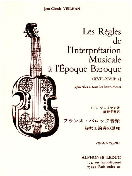 ヴェイヤン:フランス・バロック音楽 - 解釈と演奏の原理 【輸入:書籍】