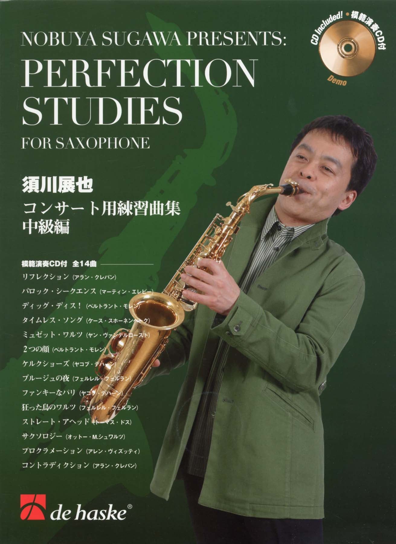 本 サクソフォン・レパートリー 須川展也 フィーチャリング・アルバム