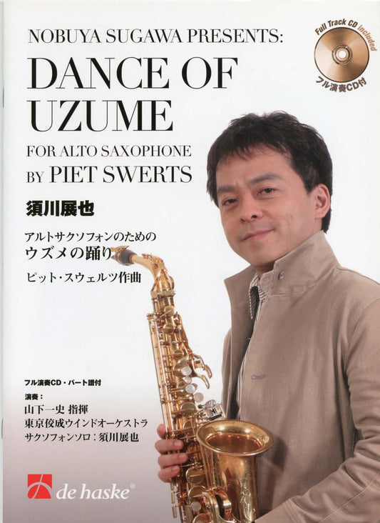スウェルツ:ウズメの踊り(日本語版)(CD付)/須川 展也 Presents 【輸入:サクソフォン】