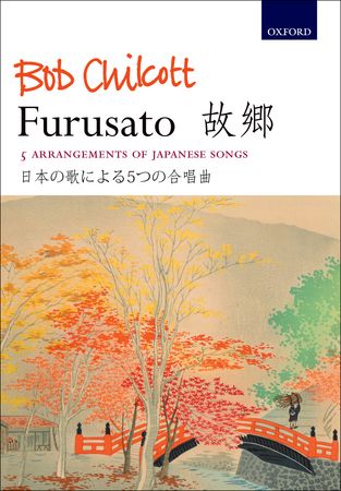 故郷 - 日本の歌による5つの合唱曲(混声四部合唱)(日本語・英語)/Chilcott編曲 【輸入:合唱とピアノ】