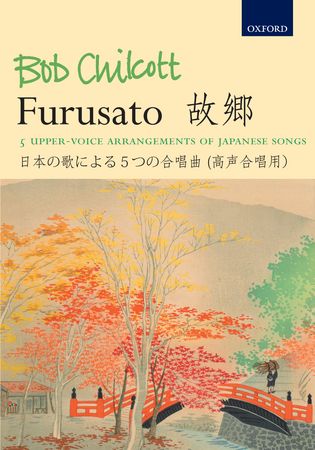 故郷 - 日本の歌による5つの合唱曲(S,S,A,A)(日本語・英語)/Chilcott編曲 【輸入:合唱とピアノ】