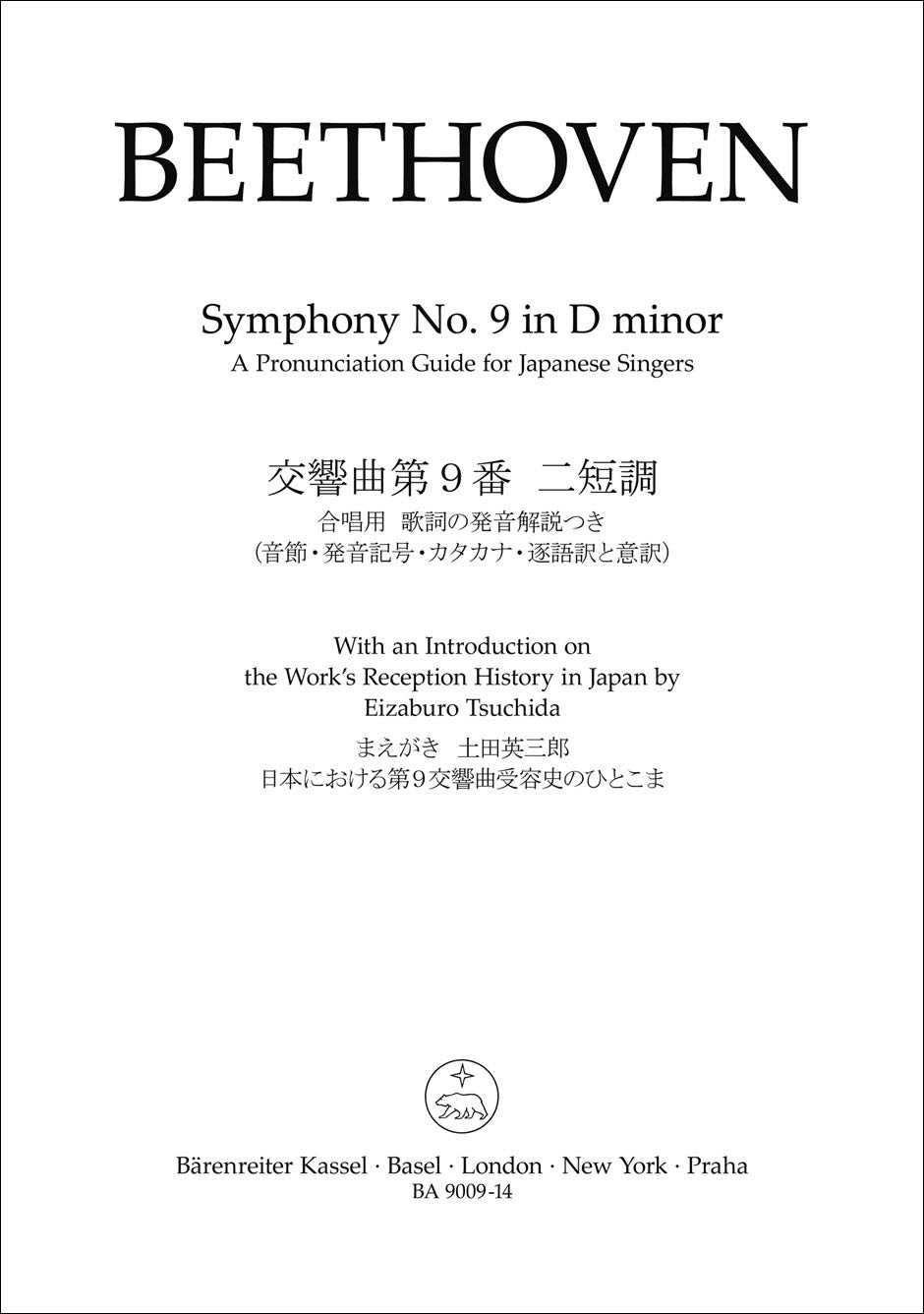 ベートーヴェン：交響曲 第9番 Op.125「合唱付き」より 「歓喜の歌